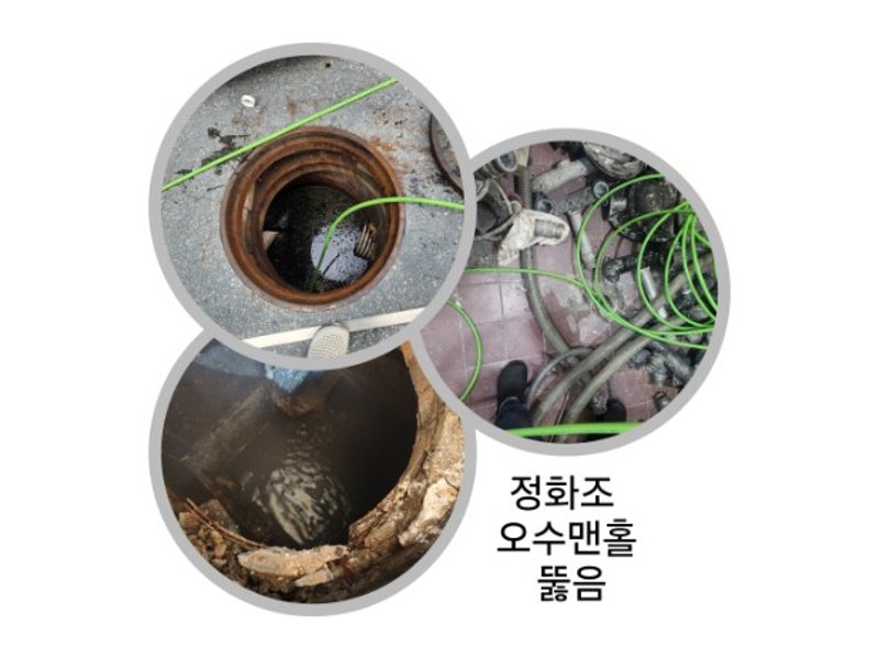 관악구 정화조·오수 맨홀 작업사례 11