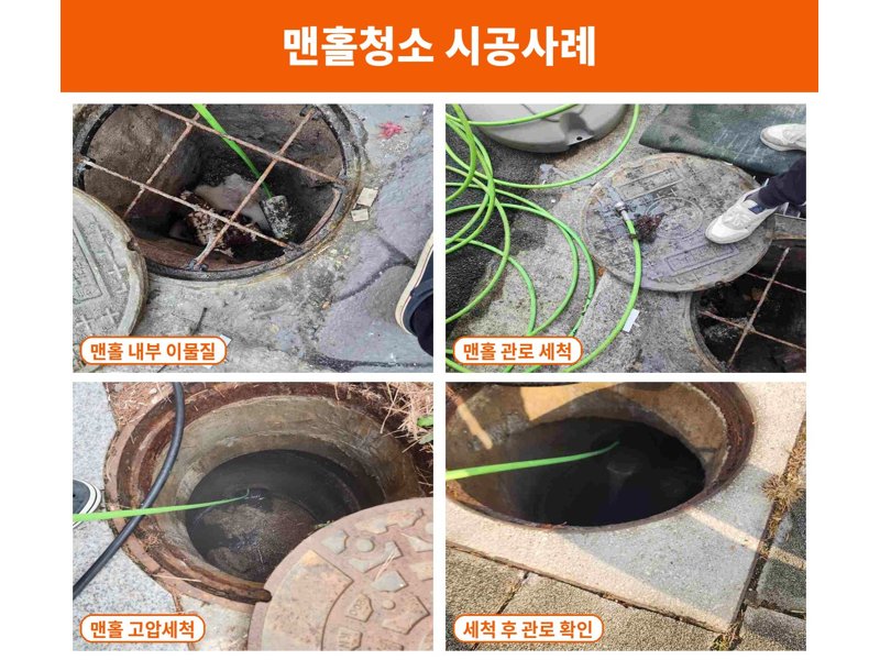 관악구 정화조·오수 맨홀 작업사례